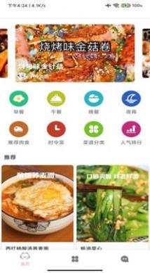 爱烹饪菜谱 v7.2.2