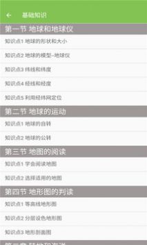七年级地理帮 v2.0.5