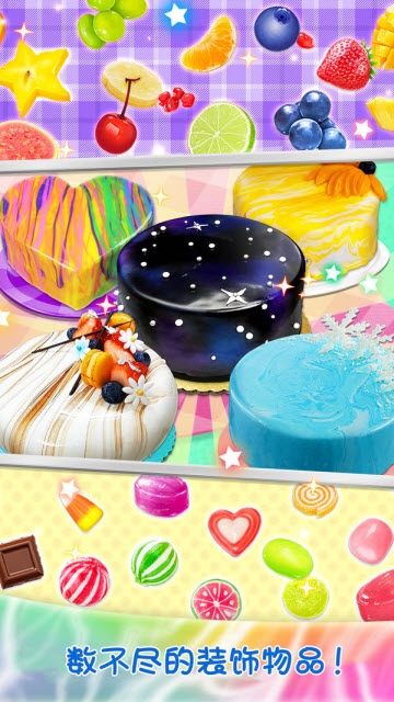 梦幻星空蛋糕app