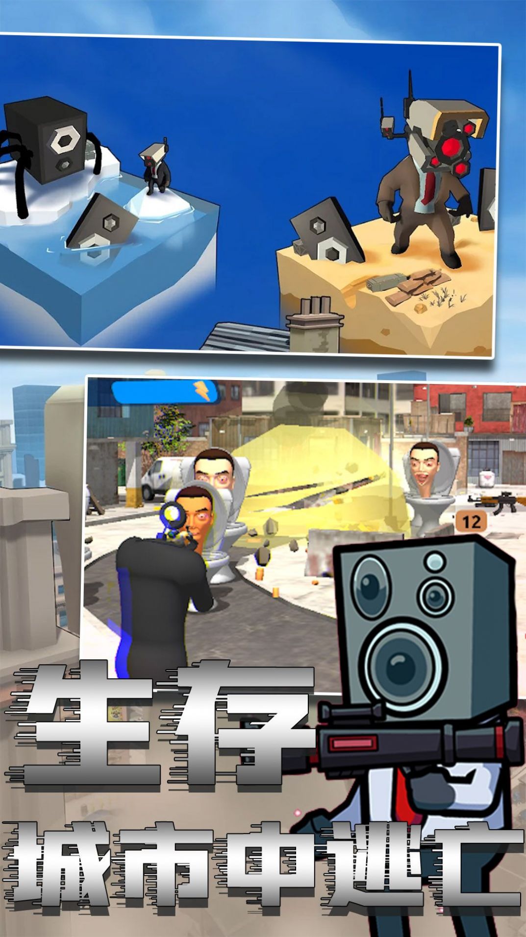 马桶人绝险逃生 v1.0