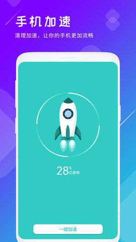 手机垃圾清理 v1.8