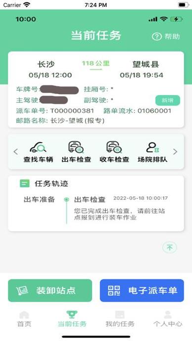 中邮司机帮 v1.5