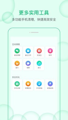 清理小管家  v1.0.1
