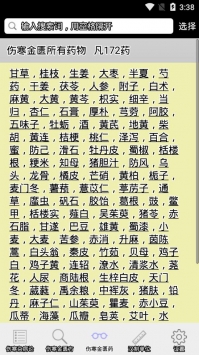 伤寒论查阅 v2.0.5
