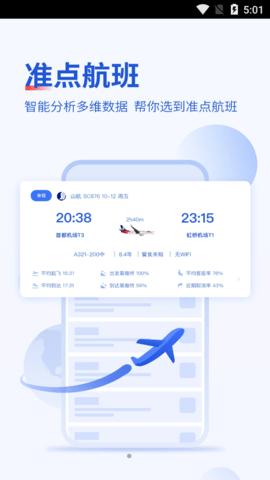 常准机票  v1.0.0
