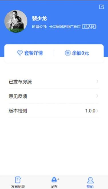 同城房产经纪人 v1.2.1