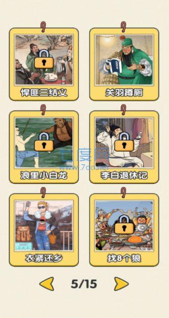 傻蛋解谜游戏 v1.0.1