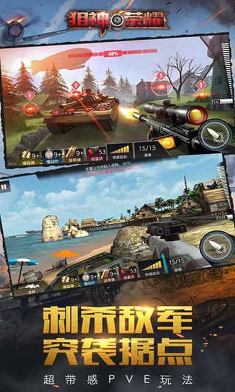 狙神荣耀手机游戏最新正版下载  v5.2.4