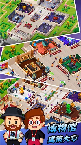 博物馆建筑大亨 v1.1