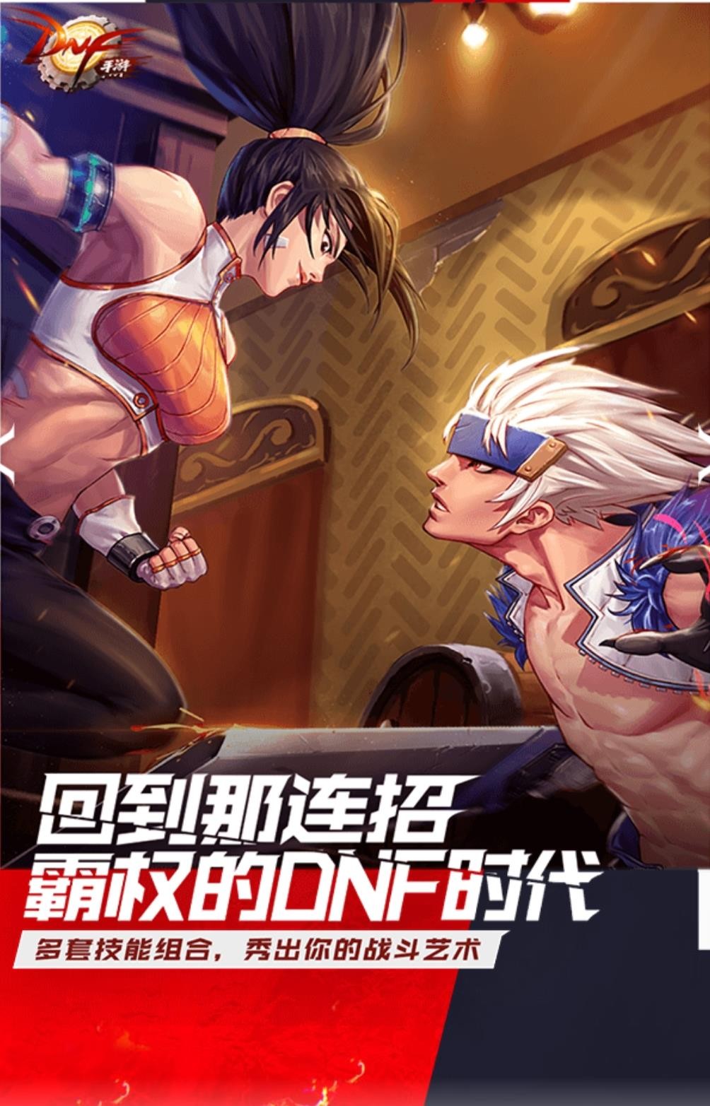 地下城与勇士DNF  v1.0.0