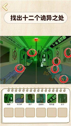 找出细思极恐 v1.0