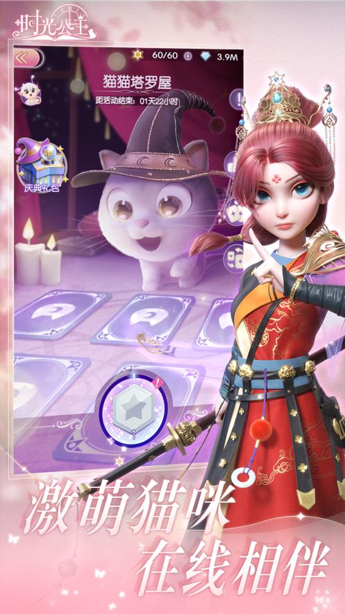 时光公主 v1.2.4