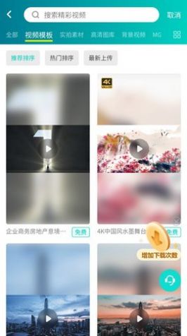 潮点视频素材手机app免费版 