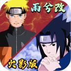 雨兮版bvn全火影版