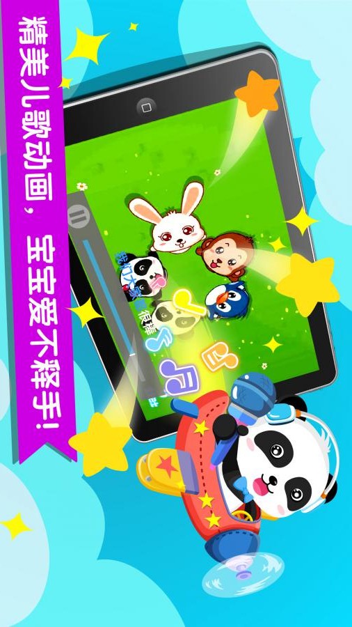 宝宝巴士乐园 v3.0.5