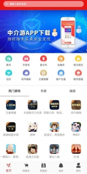 中介游 v3.1.5
