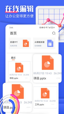 闪击PPT制作 v1.1