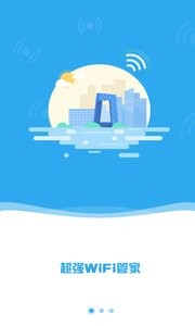 万能WiFi密码  v1.02