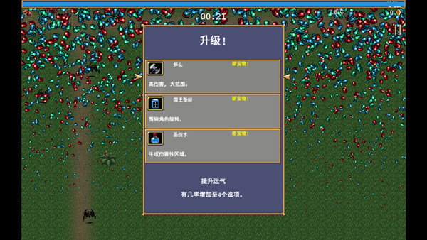 吸血鬼幸存者内置菜单 v1.8.206