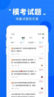 高考直通车2023  v8.0.0
