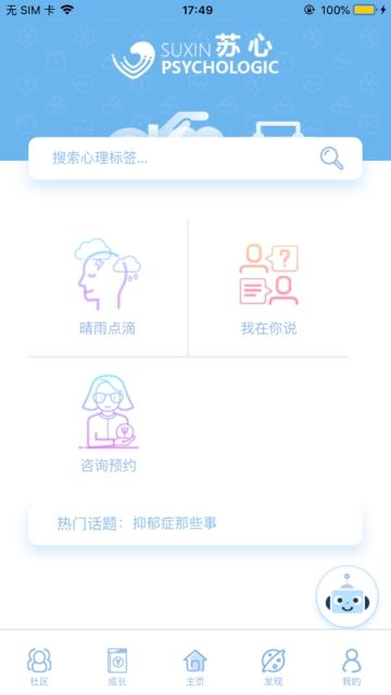 苏心APP官方版  v3.5.2