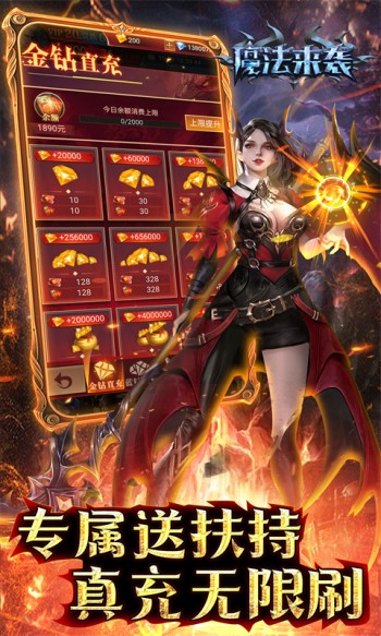 魔法来袭红包版