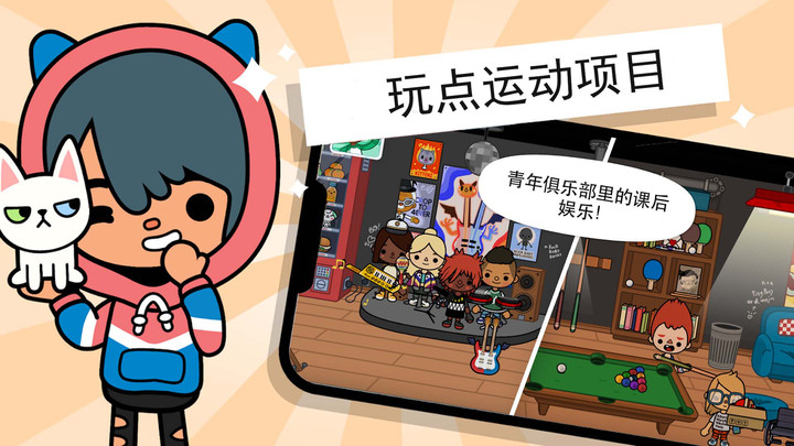 托卡小镇学校生活 v1.1