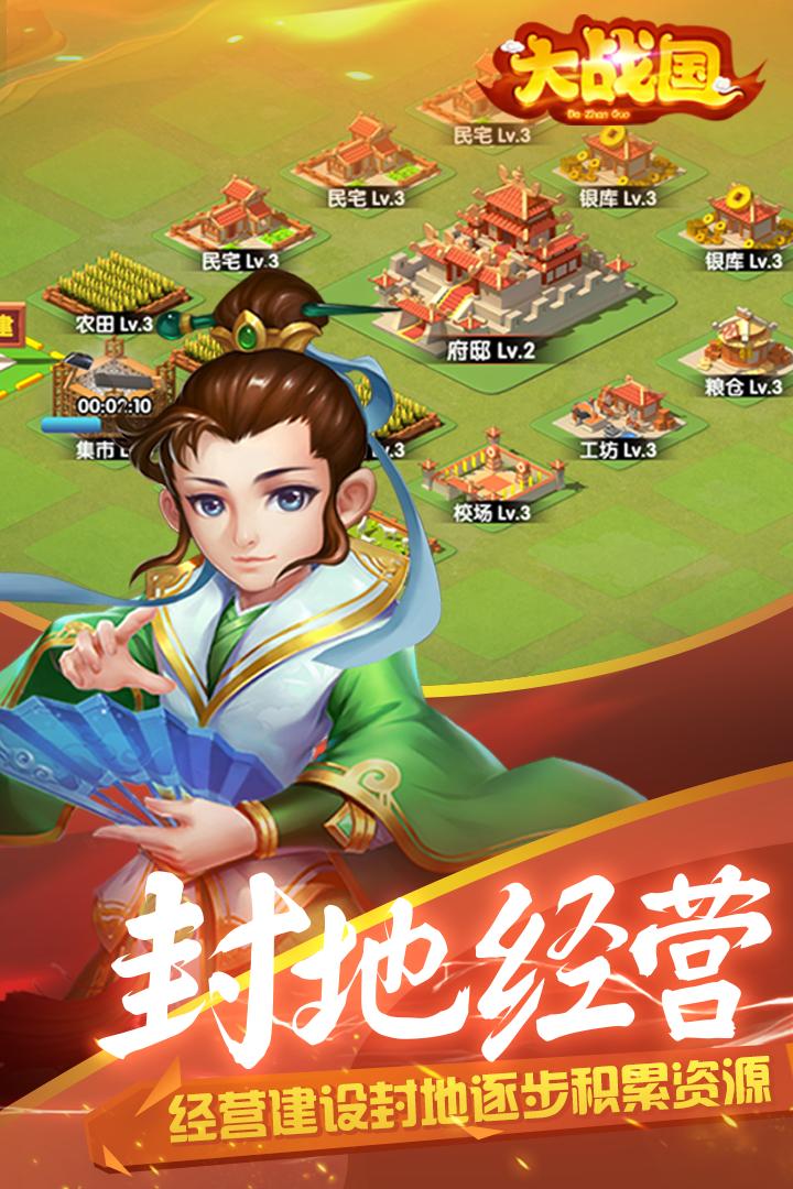 大战国手游官网版 1.8.812