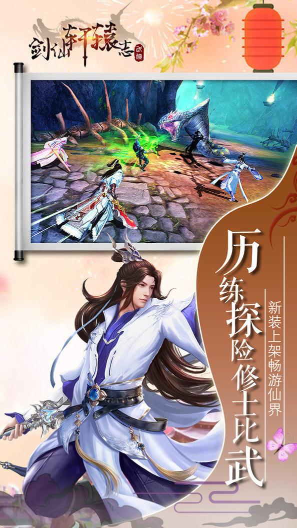 剑仙轩辕志 v1.0