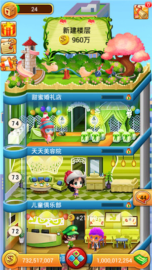 欢乐盖大楼下载 v5.4.4