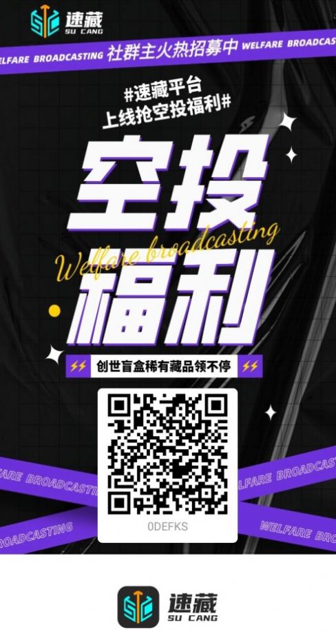 速藏文化数字藏品app下载  v5.2.2