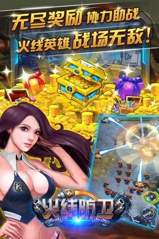 火线防卫 v1.0.11
