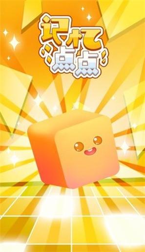 记忆点点 v0.1