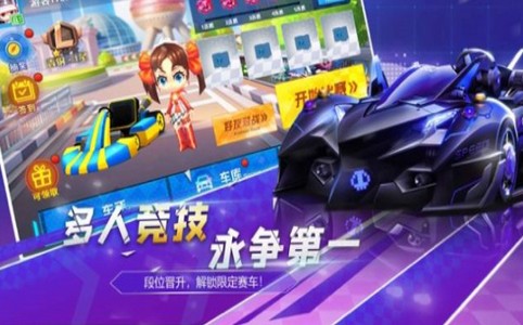 全民飞车巅峰赛 V 1.0