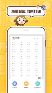 小猿口算  v 3.80.4