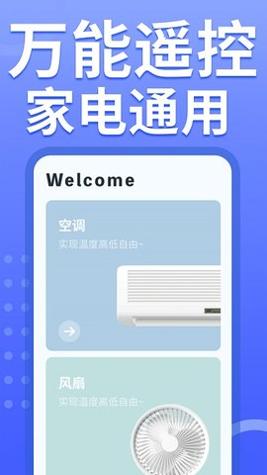 空调遥控器万能