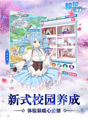 校花梦工厂手游解锁版