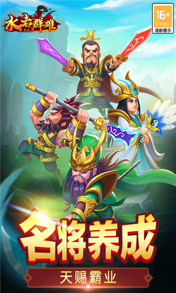 水煮群雄手游 v1.4.0