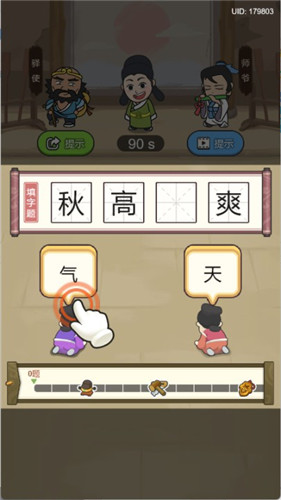 汉字小青天小游戏