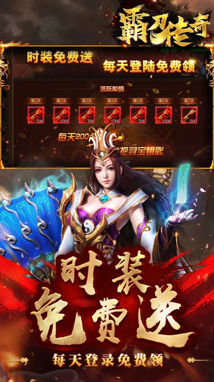 霸刀传奇战宠合击官方正版手游图片1