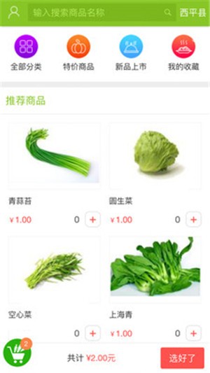 食源购 v0.0.27