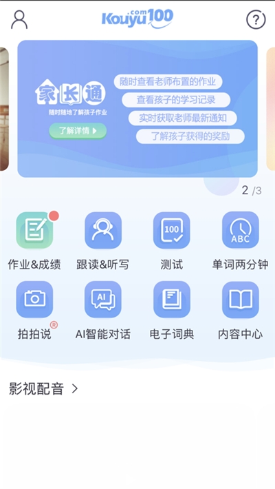 口语100官网版 v5.5.8009