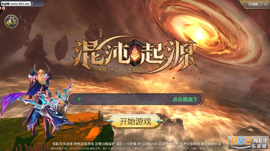 混沌起源九游版