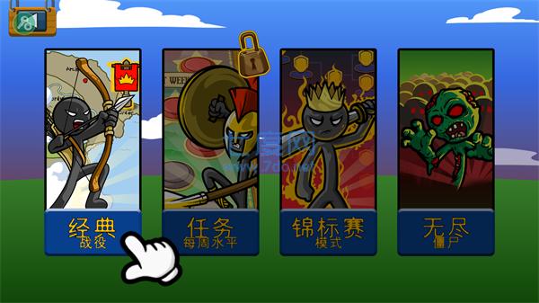 火柴人战争遗产绿色钥匙正版 v1.10.27