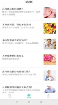 子午医生版 v3.2.5