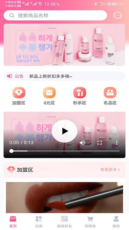 美丽天天秒 v1.0