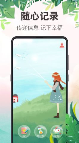 备忘录行程本APP官方下载 