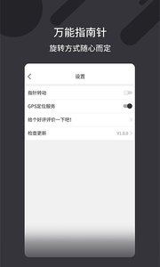 万能指南针 v3.1.5