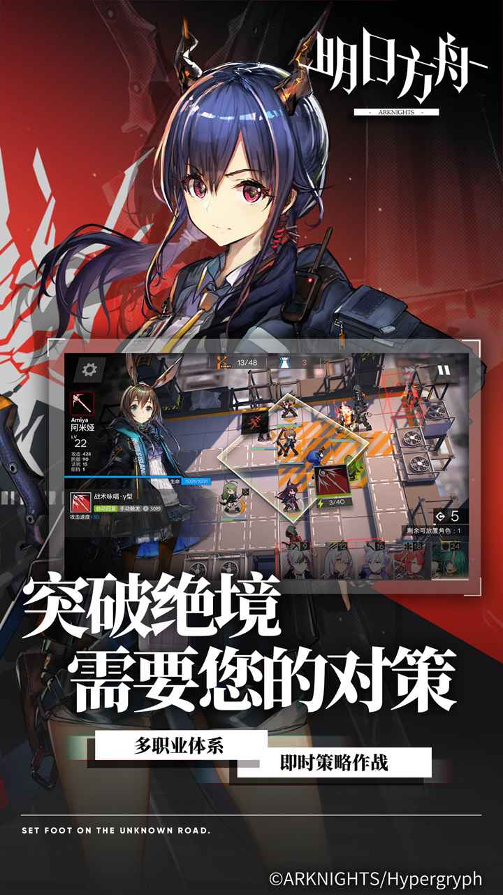 明日方舟1.7.01风雪过境官方最新版  v5.1.1