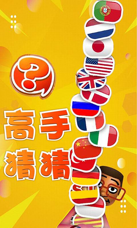 高手猜猜游戏安卓版官方版  v3.4.4